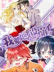 飙升榜作品封面
